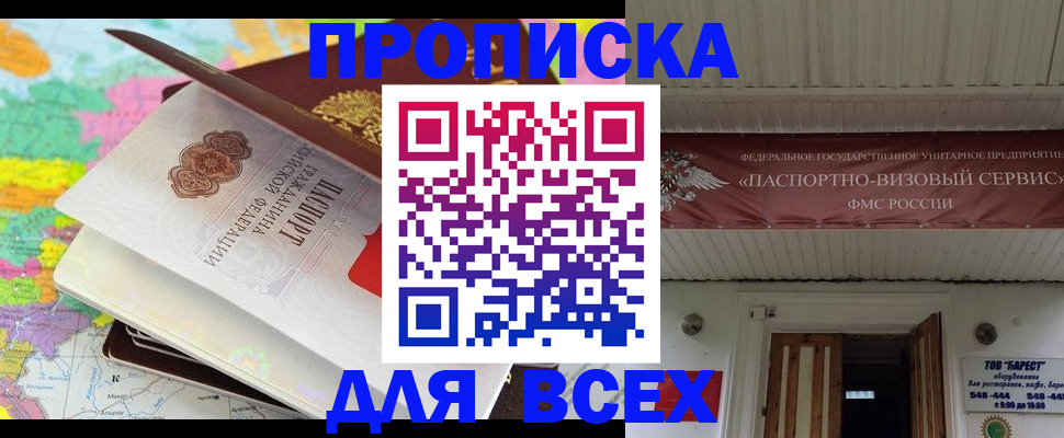 прописка штамп в Кирово-Чепецке